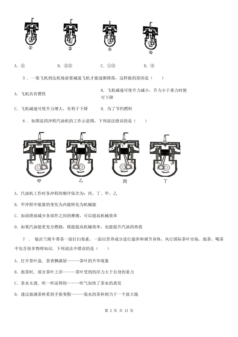 人教版物理九年级全册第14章内能的利用单元试题_第2页