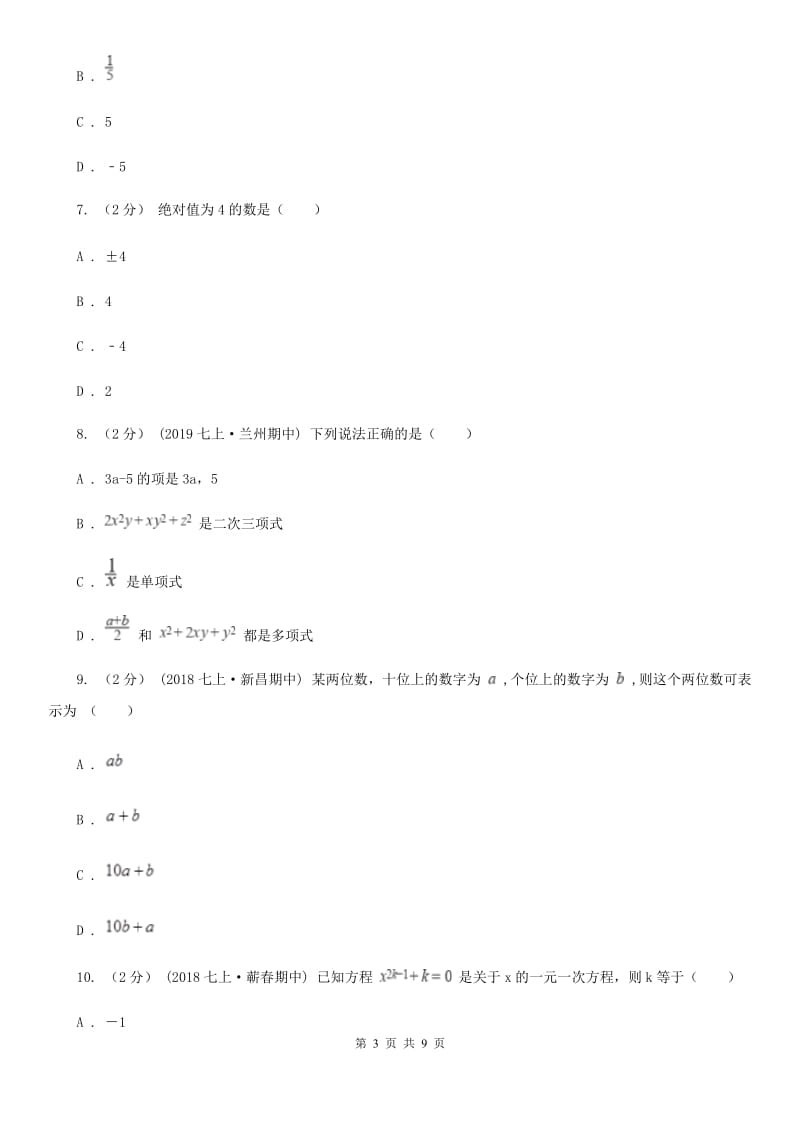 湘教版七年级上学期数学12月月考试卷C卷(模拟)_第3页