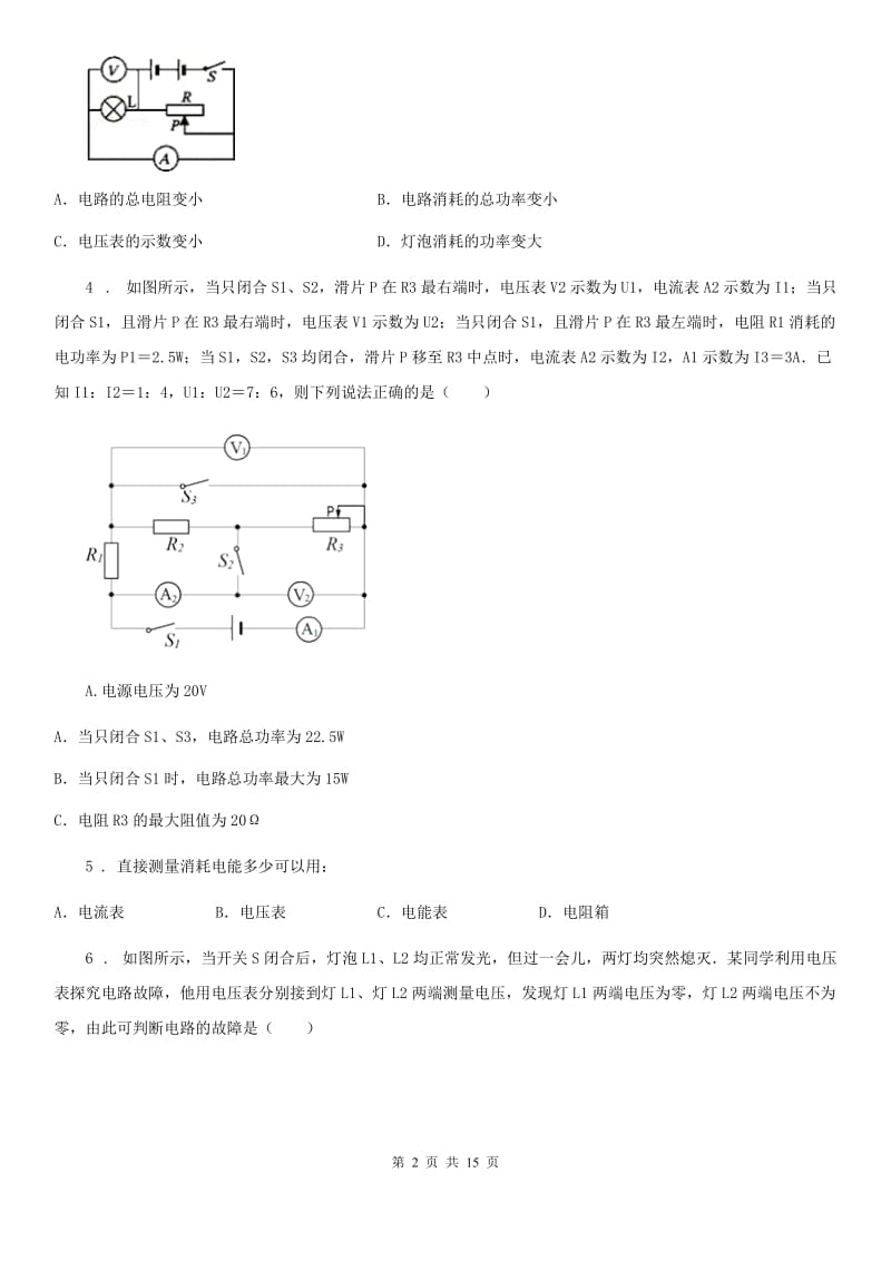 2019-2020年度人教版九年级物理全册：16.2“串、并联电路中的电压规律”知识综合练习题C卷_第2页