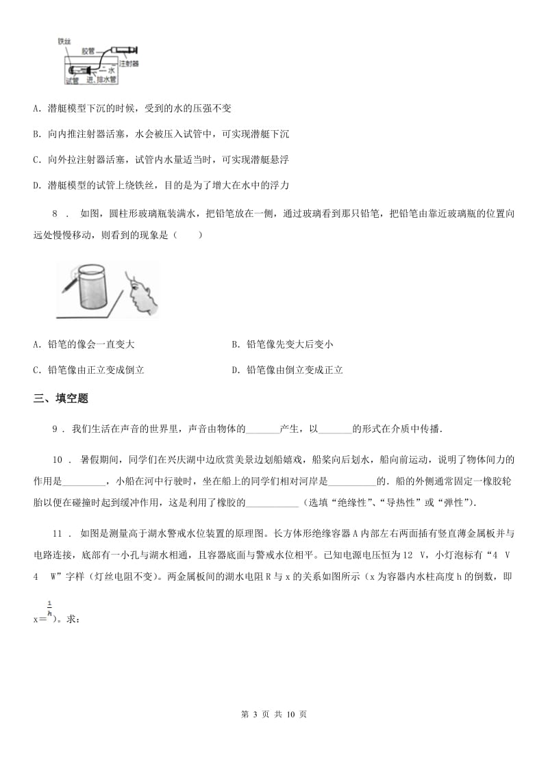 上海教育版中考一模物理试题（模拟）_第3页