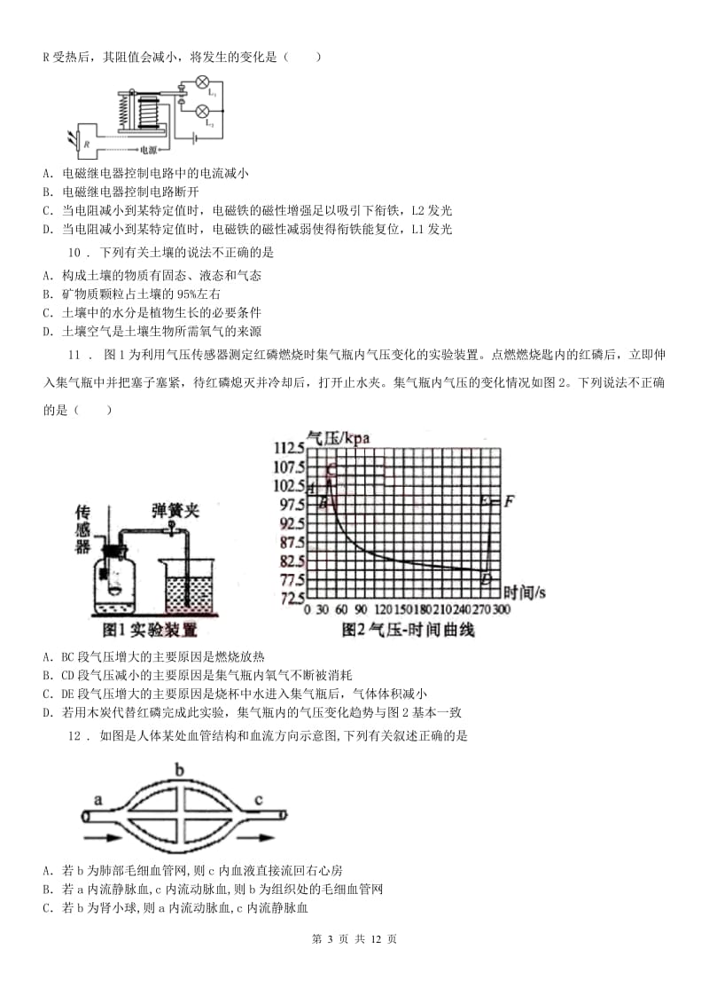 2020版浙教版八年级科学下册整册综合练习卷D卷_第3页