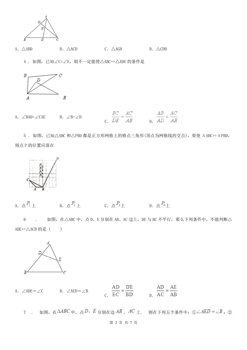 人教版九年级数学下第二十七章 相似 27.2 相似三角形 课时4 利用两边和夹角判定三角形相似_第2页