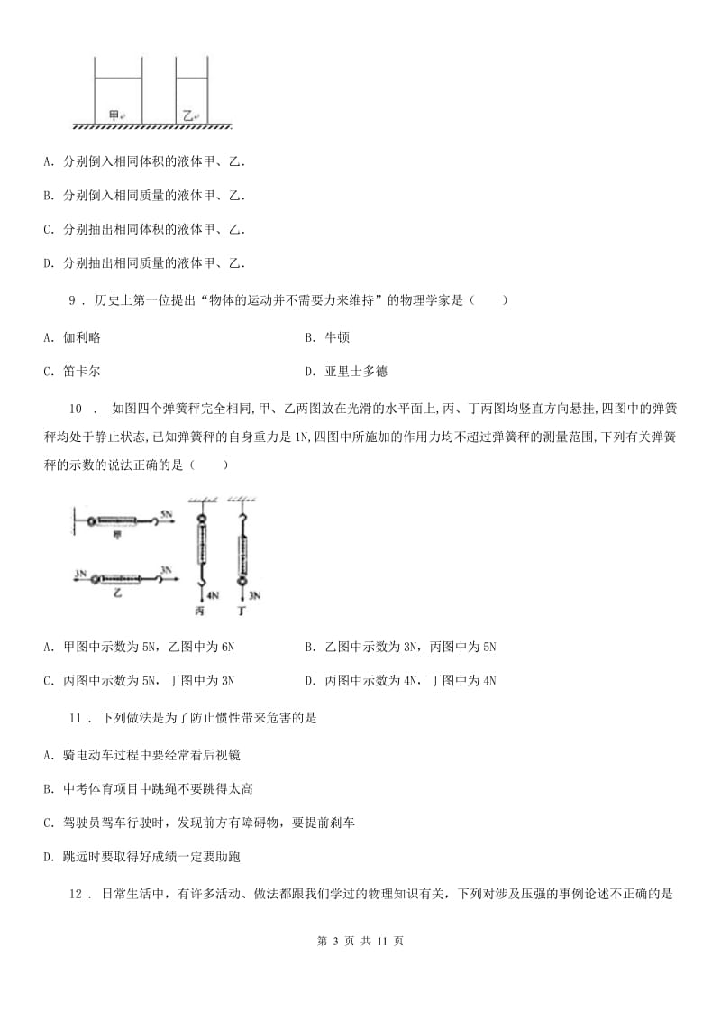 上海教育版八年级4月月考物理试题（模拟）_第3页