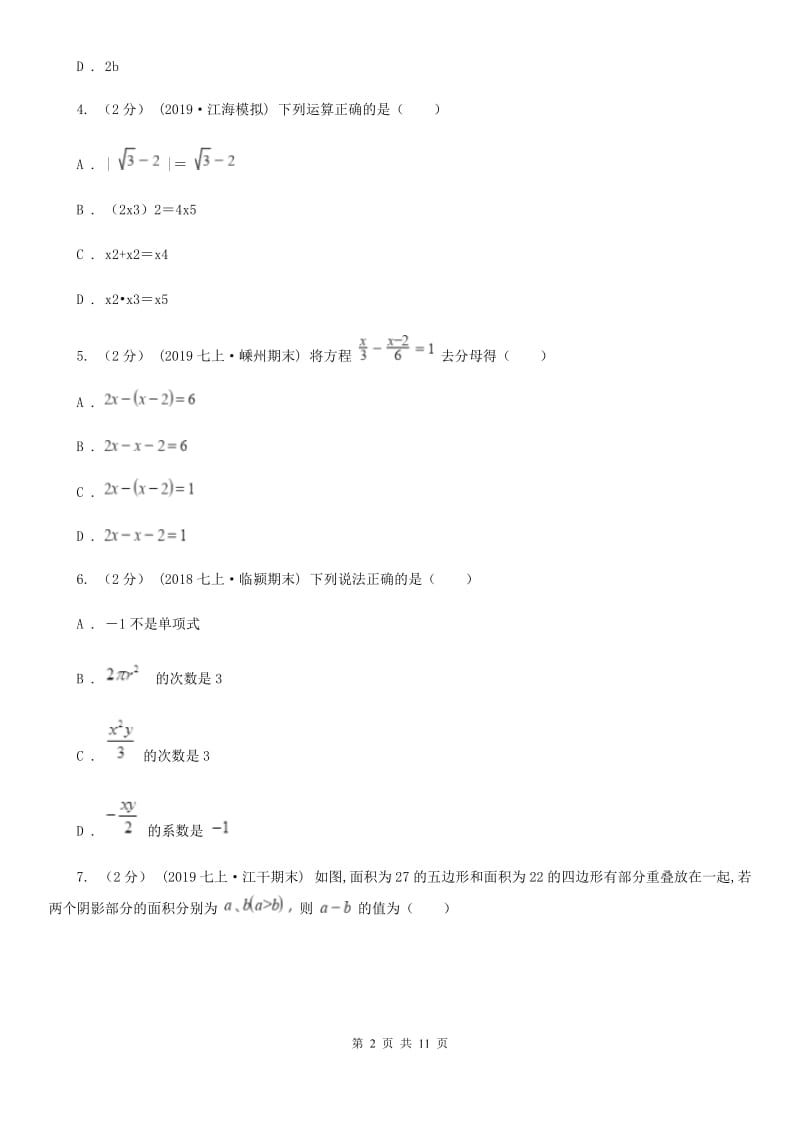 冀人版七年级上学期数学第二次月考试卷B卷_第2页