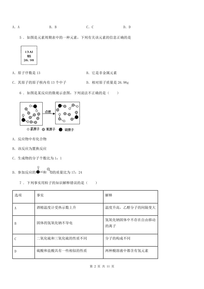 人教版2019-2020学年九年级上学期期中化学试题A卷(模拟)_第2页