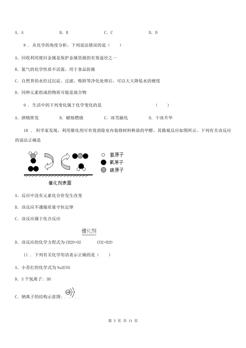 人教版2019-2020学年九年级上学期期中化学试题A卷(模拟)_第3页