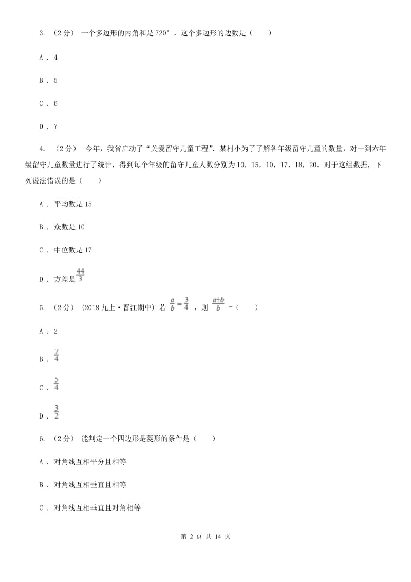 人教版八年级上学期数学期末考试试卷E卷（模拟）_第2页