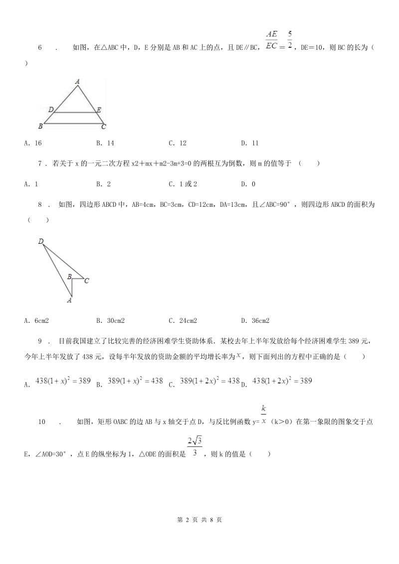 人教版2019版九年级上学期期末数学试题A卷精编_第2页