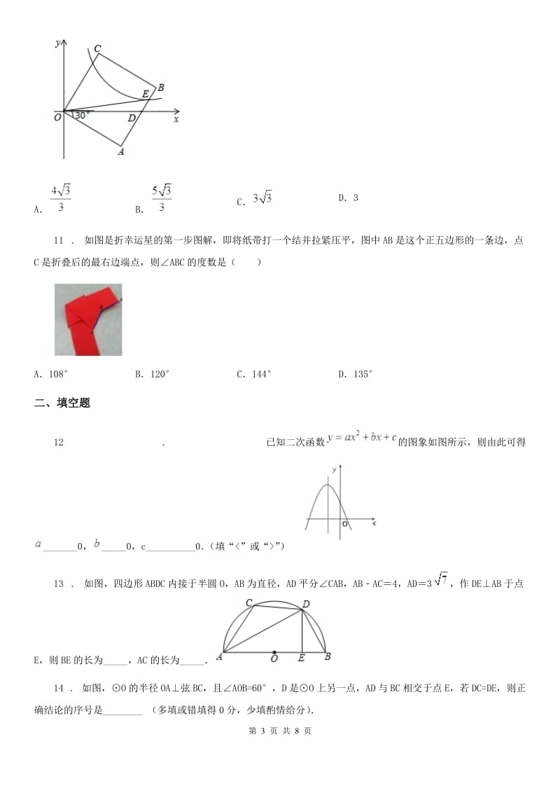 人教版2019版九年级上学期期末数学试题A卷精编_第3页