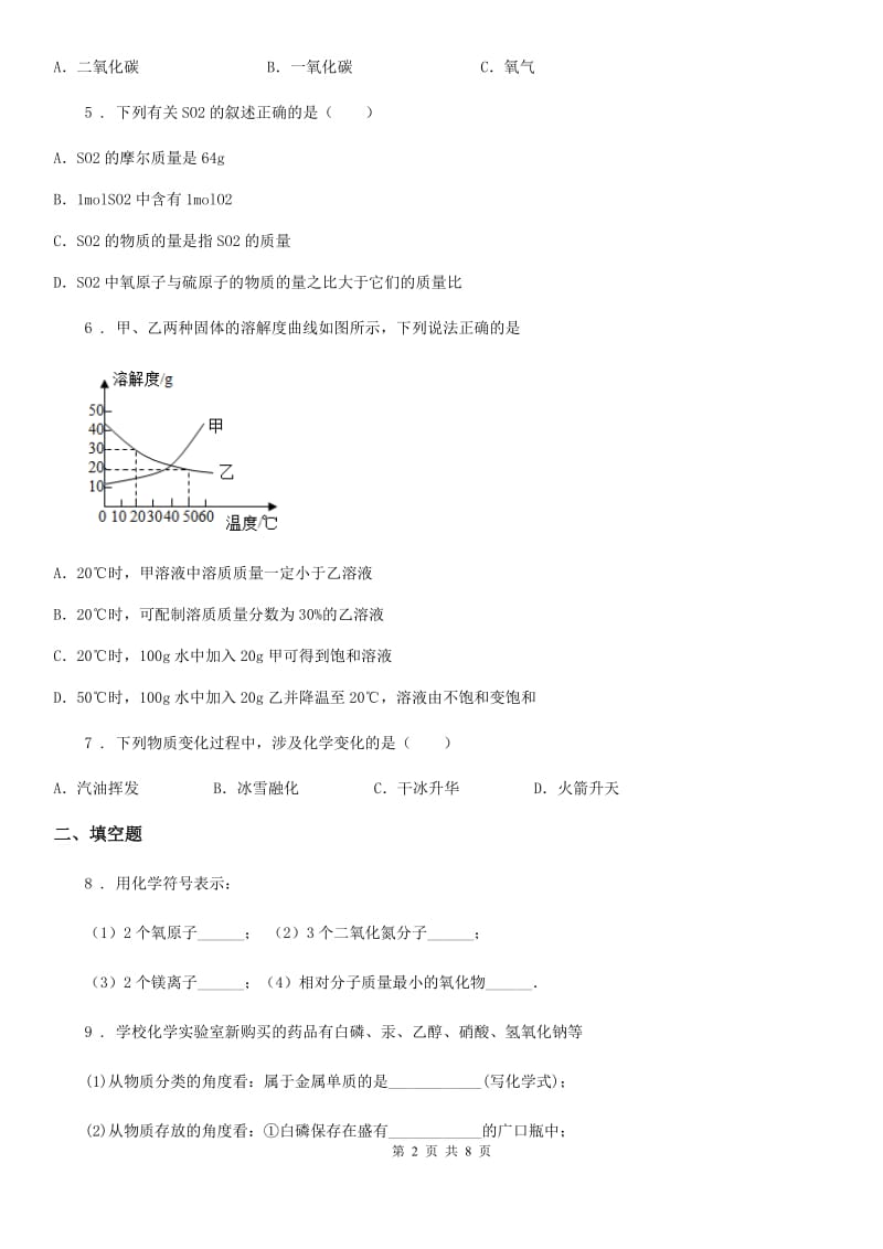 人教版2019-2020学年九年级中考适应性考试理科综合化学试题B卷_第2页