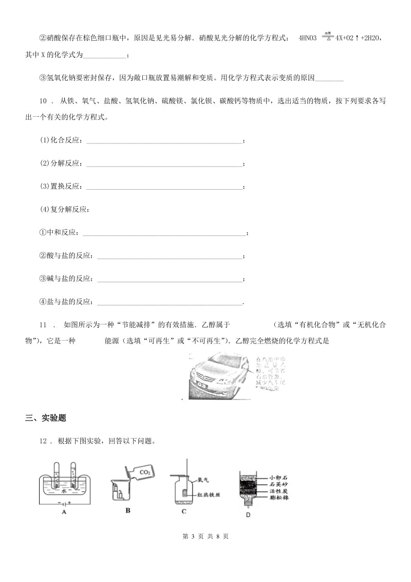 人教版2019-2020学年九年级中考适应性考试理科综合化学试题B卷_第3页