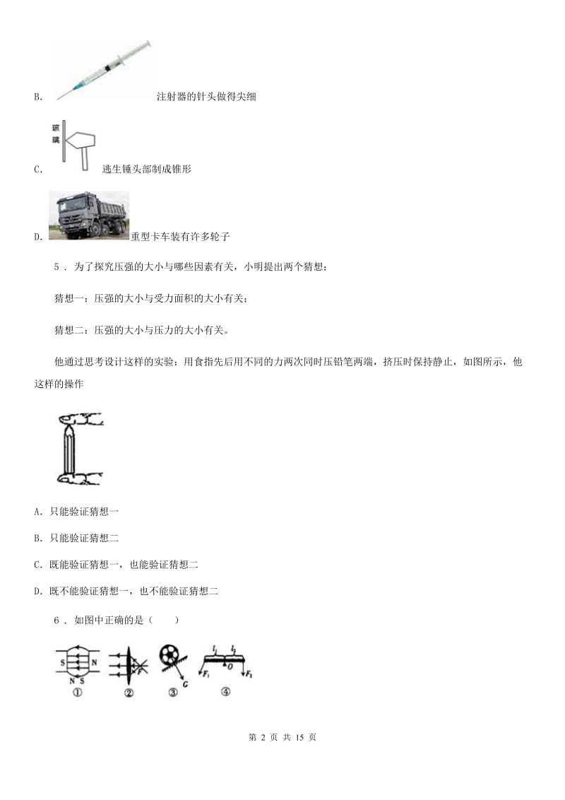 粤沪版八年级（上）期末物理试题新编_第2页