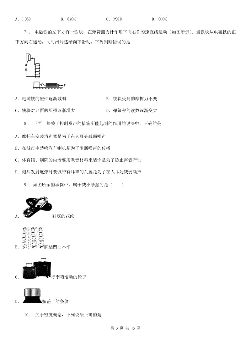 粤沪版八年级（上）期末物理试题新编_第3页