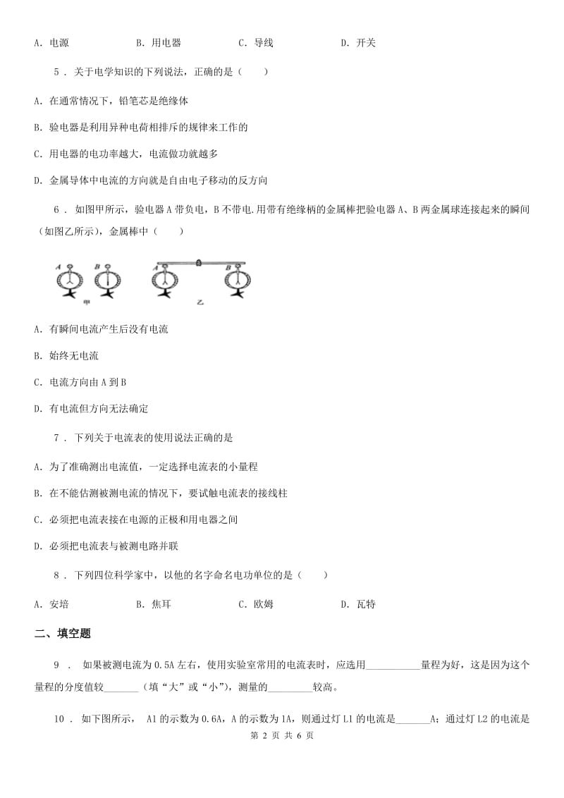 新人教版九年级上册物理 13.3怎样认识和测量电流 同步测试题_第2页