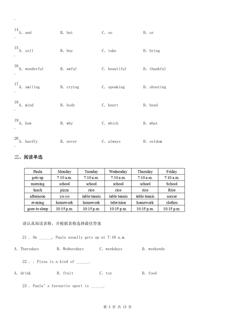 人教版九年级第二学期期中质量检测英语试题_第3页