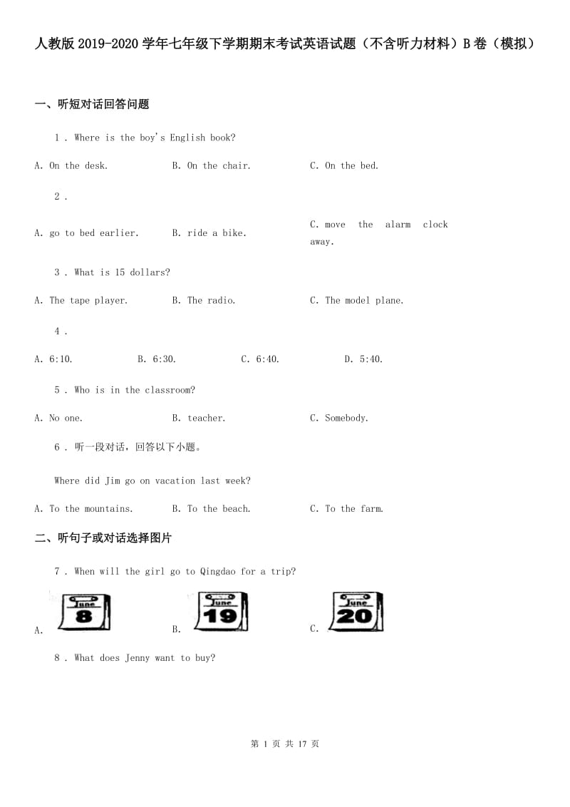 人教版2019-2020学年七年级下学期期末考试英语试题（不含听力材料）B卷（模拟）_第1页