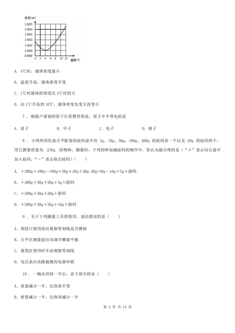 粤沪版八年级3月月考物理试题（第一次线上月考）（模拟）_第2页