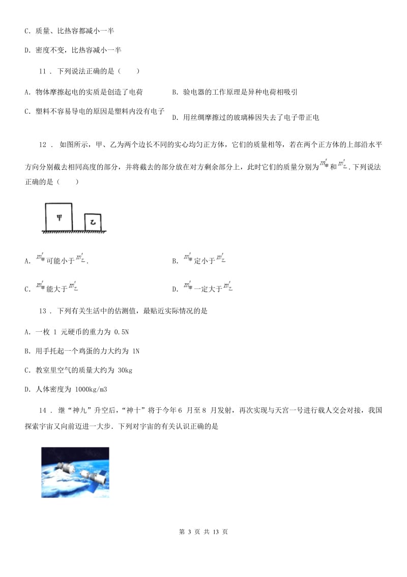 粤沪版八年级3月月考物理试题（第一次线上月考）（模拟）_第3页