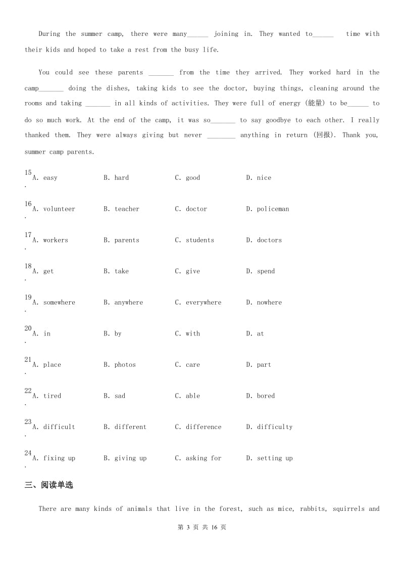 人教版2020年中考二模英语试题（II）卷_第3页