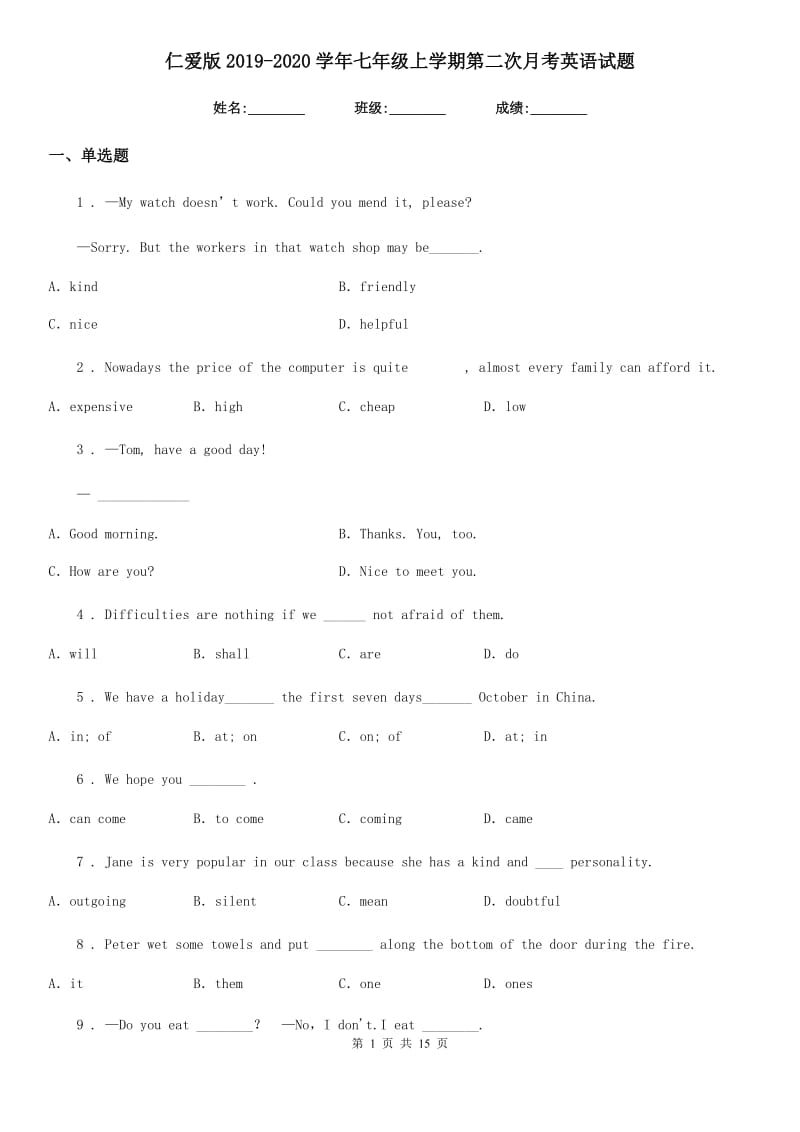 仁爱版2019-2020学年七年级上学期第二次月考英语试题_第1页