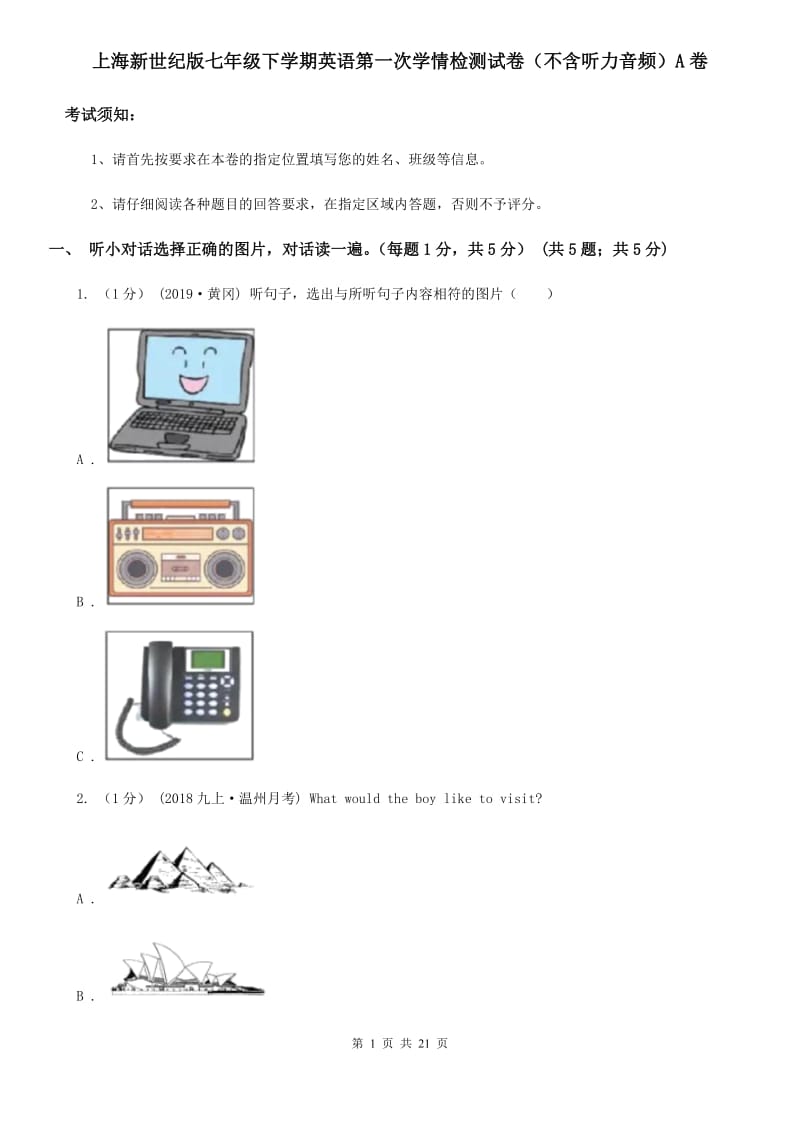 上海新世纪版七年级下学期英语第一次学情检测试卷（不含听力音频）A卷_第1页