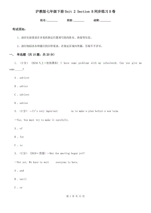 滬教版七年級英語下冊Unit 2 Section B同步練習(xí)B卷