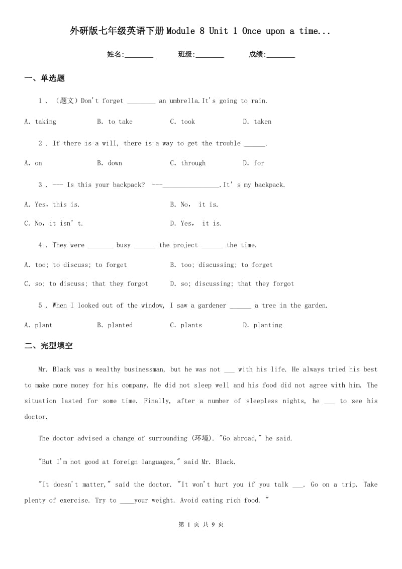 外研版七年级英语下册Module 8 Unit 1 Once upon a time.._第1页