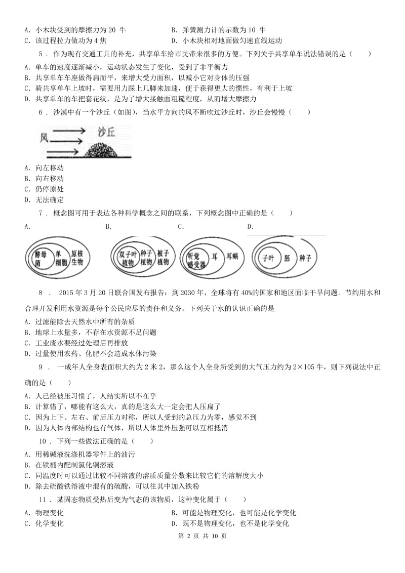 武汉版2019-2020学年八年级上学期期中科学试题（练习）_第2页