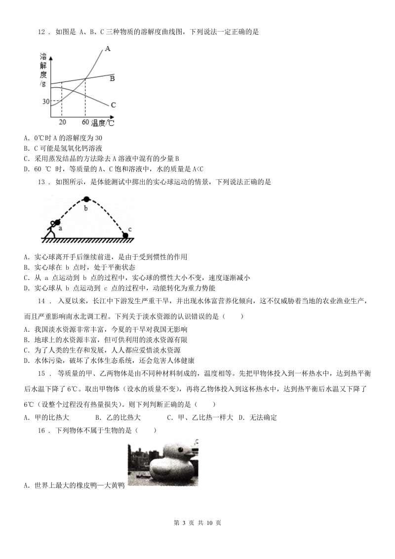 武汉版2019-2020学年八年级上学期期中科学试题（练习）_第3页