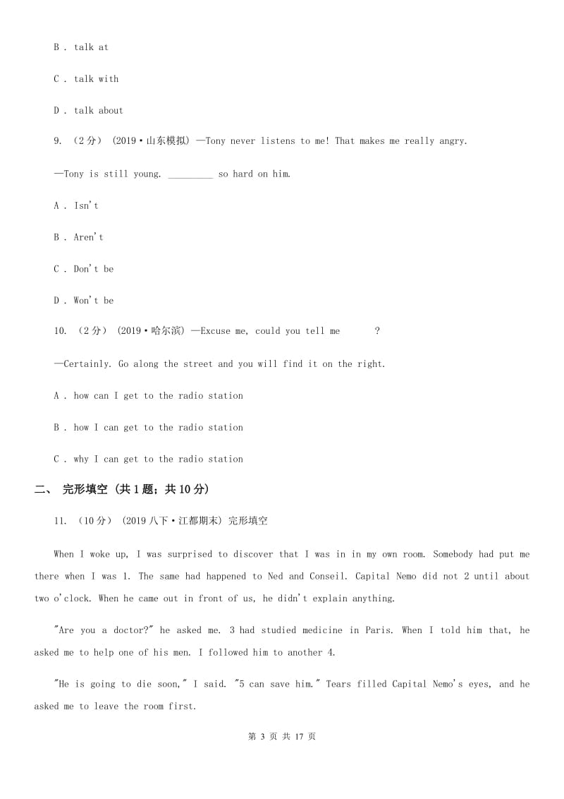 沪教版七年级英语下学期期末模拟复习卷二A卷（模拟）_第3页