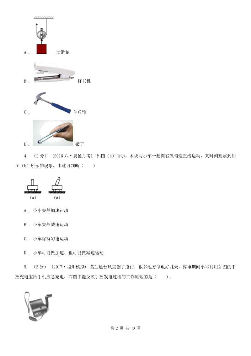 苏科版九年级物理第三次模拟测试试卷_第2页