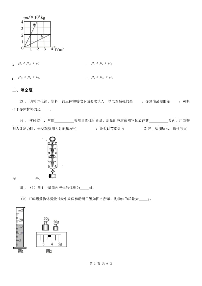 苏科版2019-2020学年八年级下册第六章《物质的物理属性》提优测试题_第3页