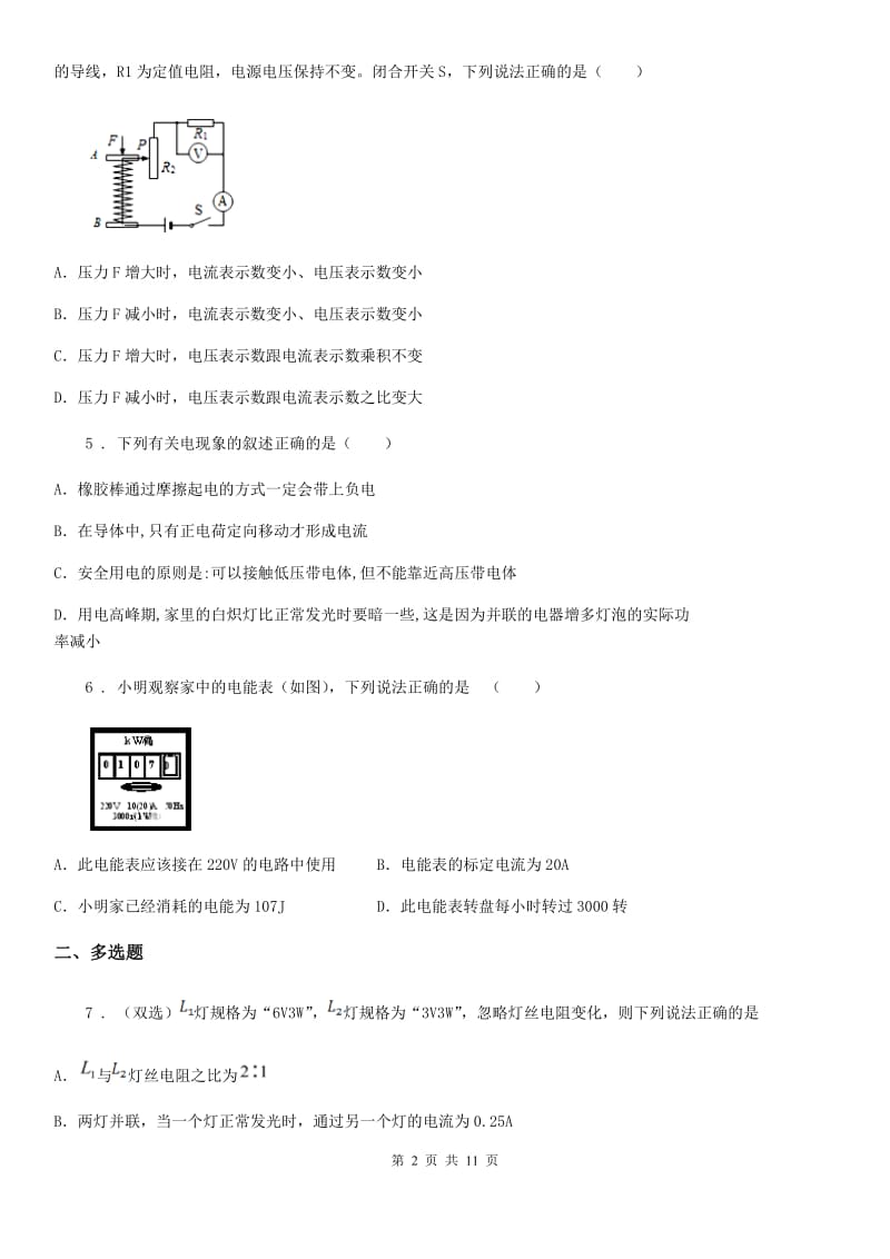 新人教版2020年（春秋版）九年级上学期期末考试物理试题B卷新版_第2页