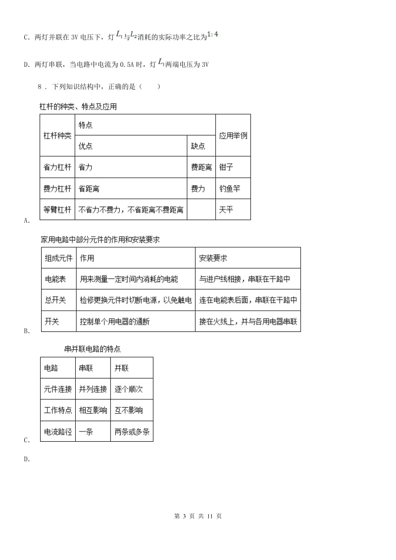 新人教版2020年（春秋版）九年级上学期期末考试物理试题B卷新版_第3页