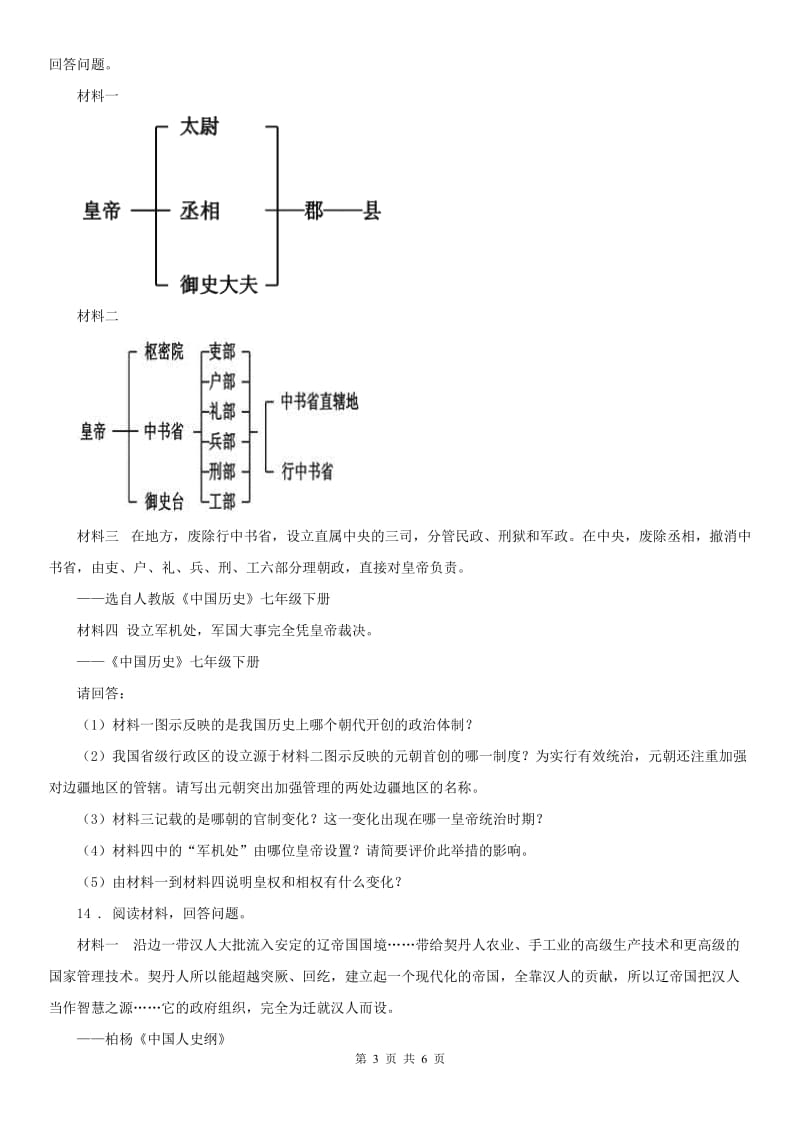 人教版2019版八年级上册历史与社会 4.3多元文化的碰撞交触与文明高度发展 同步测试C卷_第3页