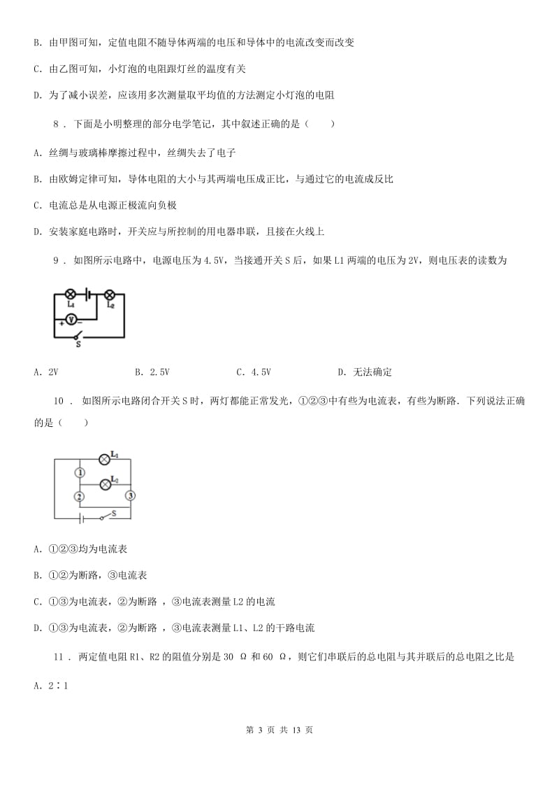 沪科版中考物理知识点基础演练——专题四十三：欧姆定律_第3页