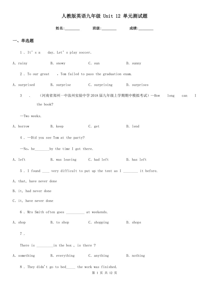 人教版英语九年级 Unit 12 单元测试题_第1页