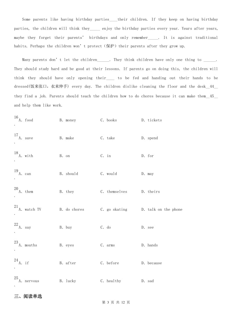 人教版英语九年级 Unit 12 单元测试题_第3页