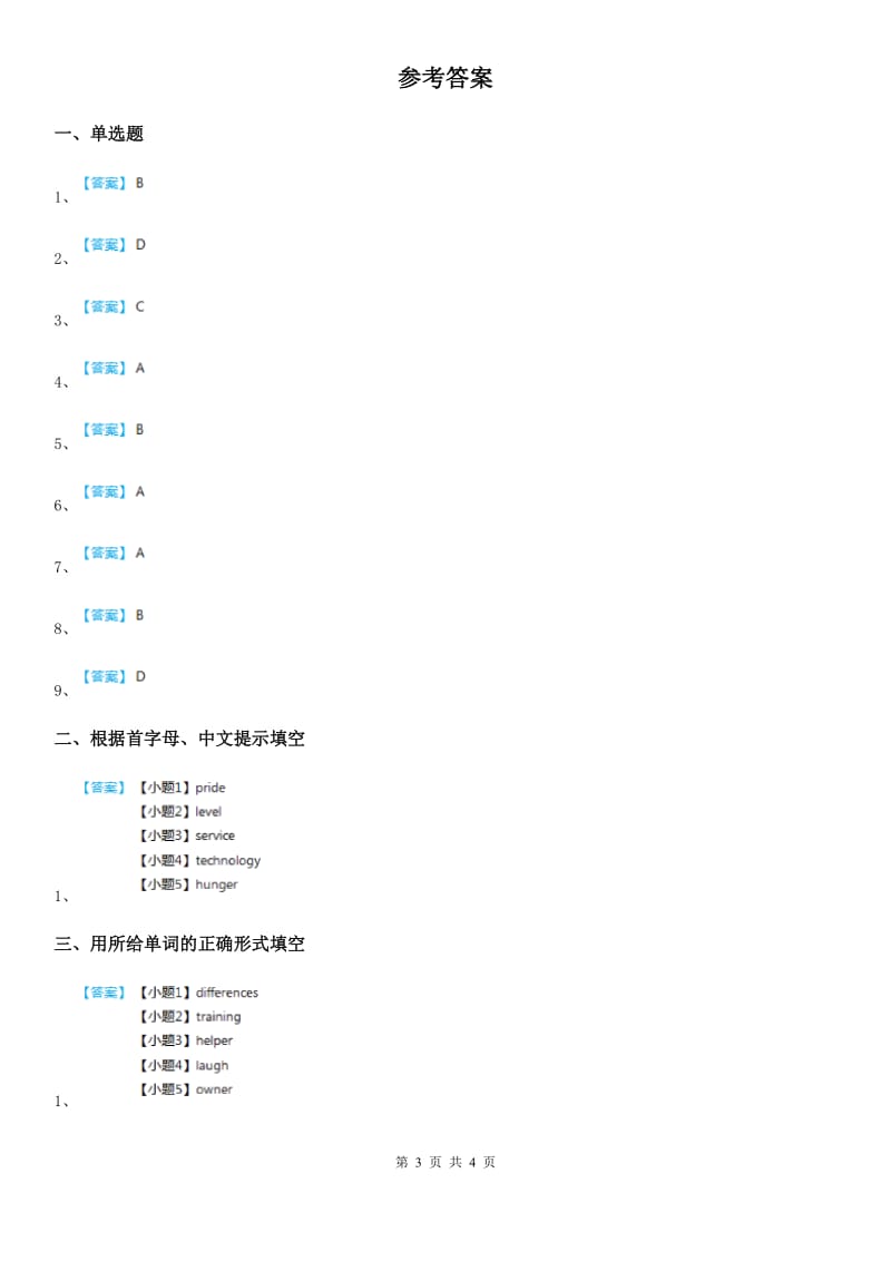 人教版九年级上册英语 unit11 第3课时（sectionA Grammar focus-4d）练习_第3页