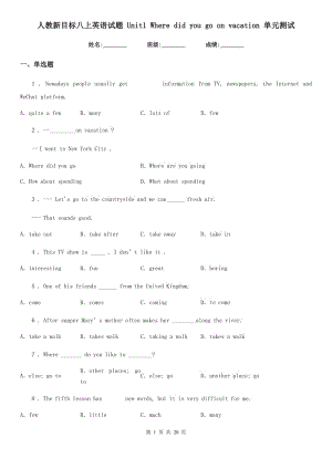 人教新目標(biāo)八上英語(yǔ)試題 Unit1 Where did you go on vacation 單元測(cè)試
