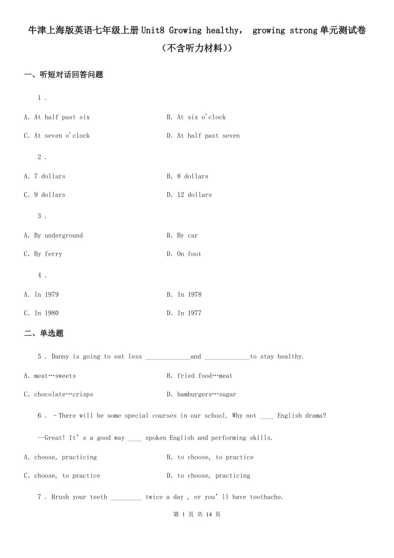 牛津上海版英语七年级上册Unit8 Growing healthy growing strong单元测试卷（不含听力材料））_第1页