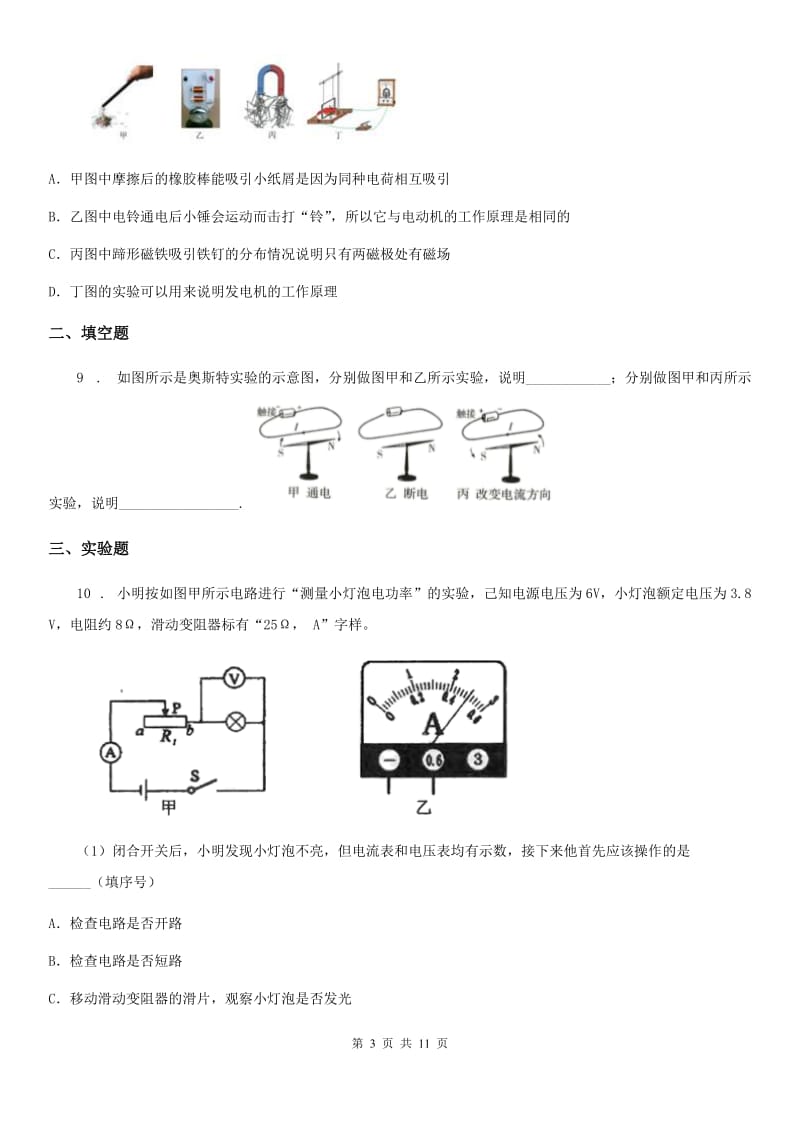 沪教版九年级（下）开学测试物理试题_第3页