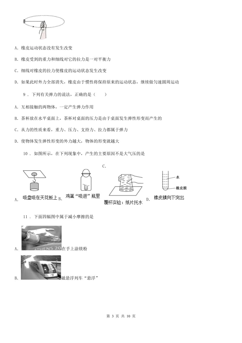 新人教版2020年八年级第二学期期中考试物理试题A卷_第3页