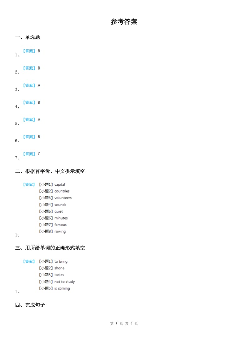 人教版八年级英语上册Unit3_SectionB（1a-2c）随堂练习_第3页