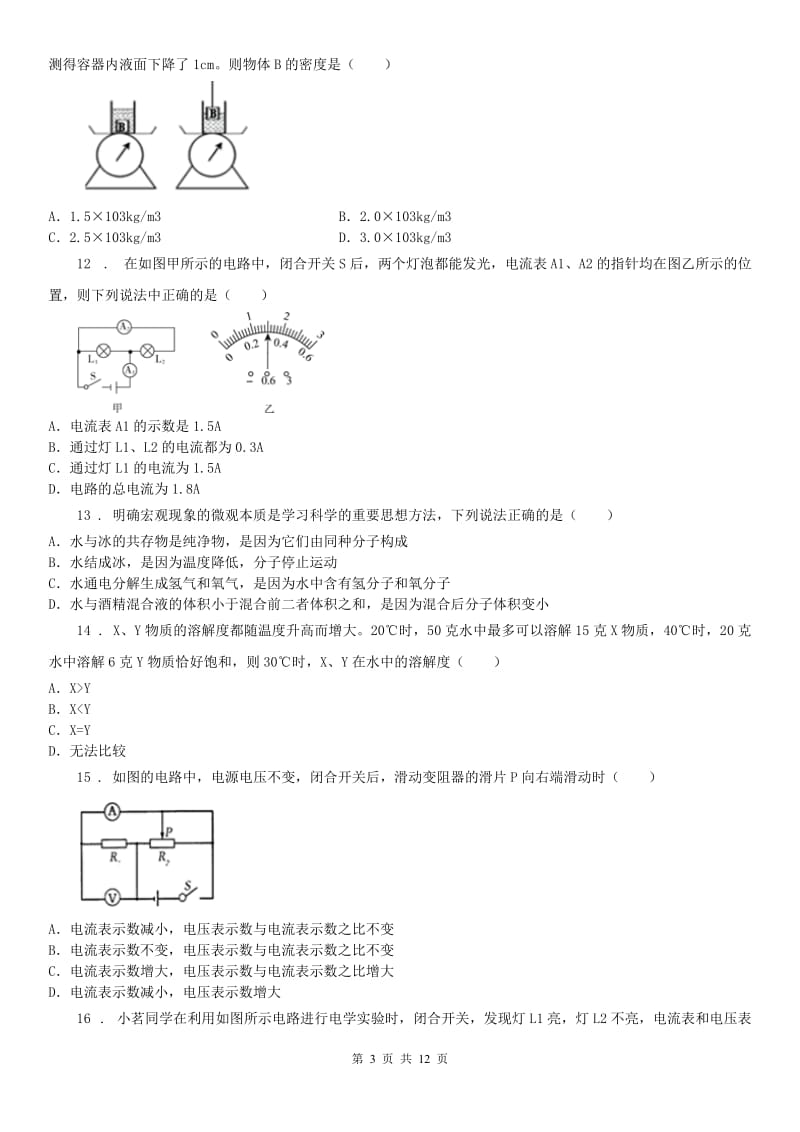 华东师大版初三第一学期开学科学试题_第3页