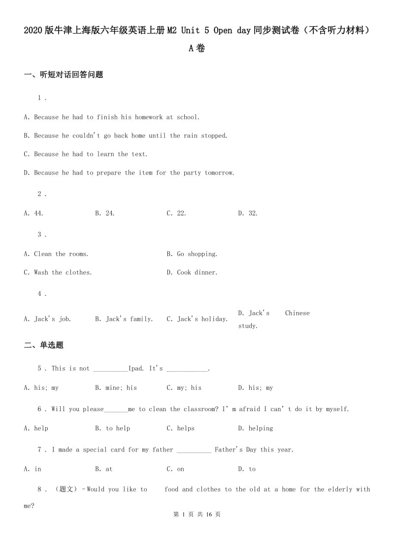 2020版牛津上海版六年级英语上册M2 Unit 5 Open day同步测试卷（不含听力材料）A卷_第1页
