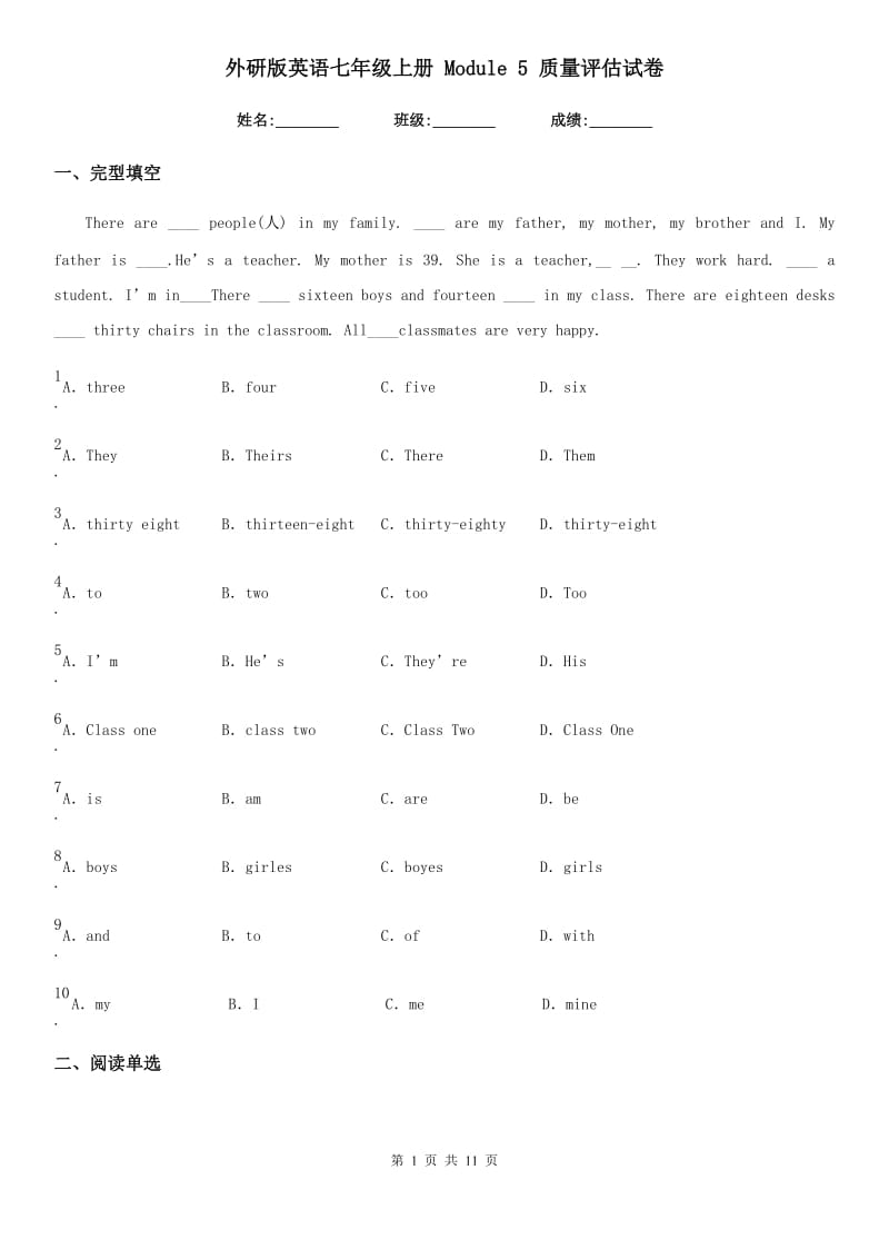 外研版英语七年级上册 Module 5 质量评估试卷_第1页