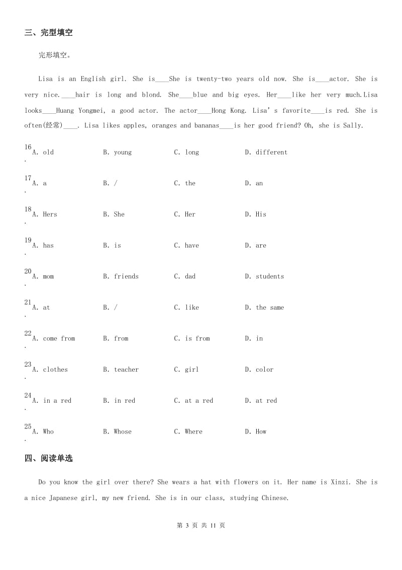 人教新目标英语七年级上册Unit 1 综合能力检测题_第3页