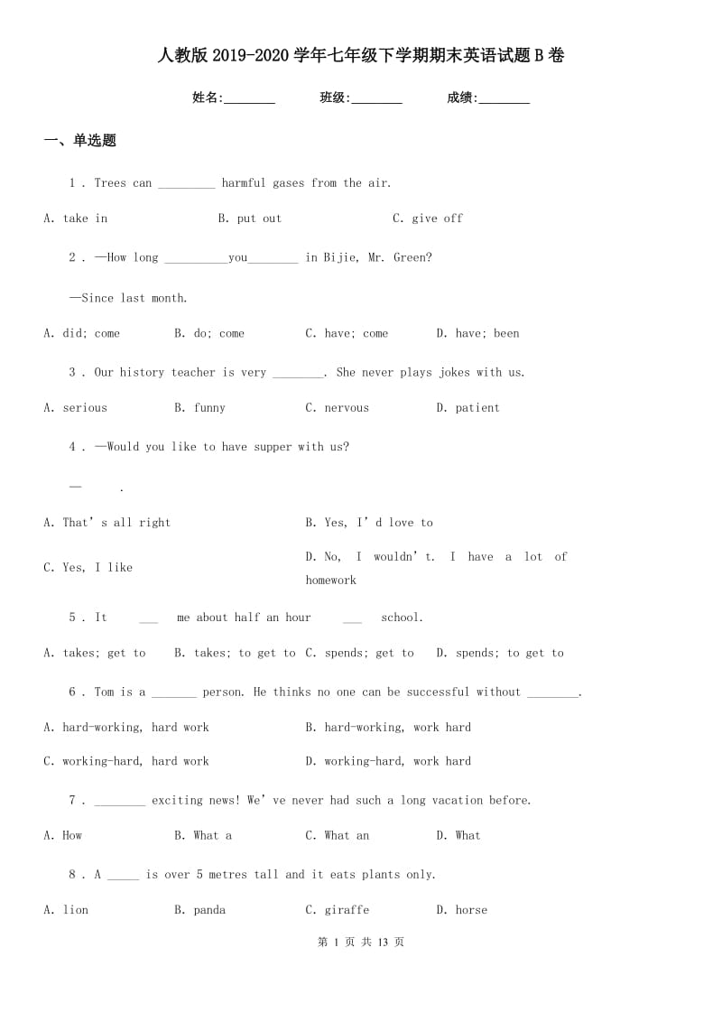 人教版2019-2020学年七年级下学期期末英语试题B卷_第1页