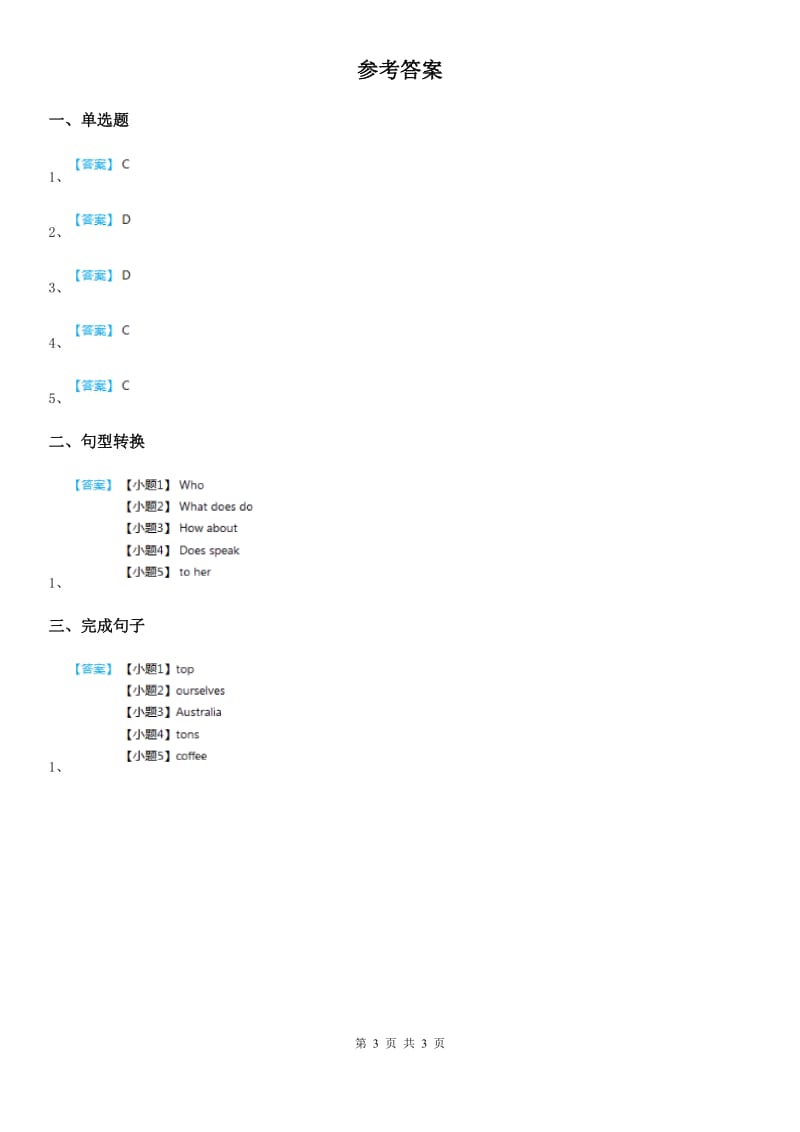 2019-2020年度牛津译林版九年级上册英语 Unit 7 Films-Integrated skills 同步练习B卷_第3页